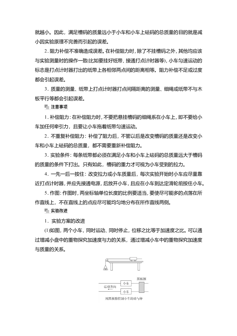实验四　探究加速度与物体受力、物体质量的关系教案_04高考物理_新高考复习资料_2022年新高考复习资料_2022届一轮复习讲练结合_第3章牛顿运动定律