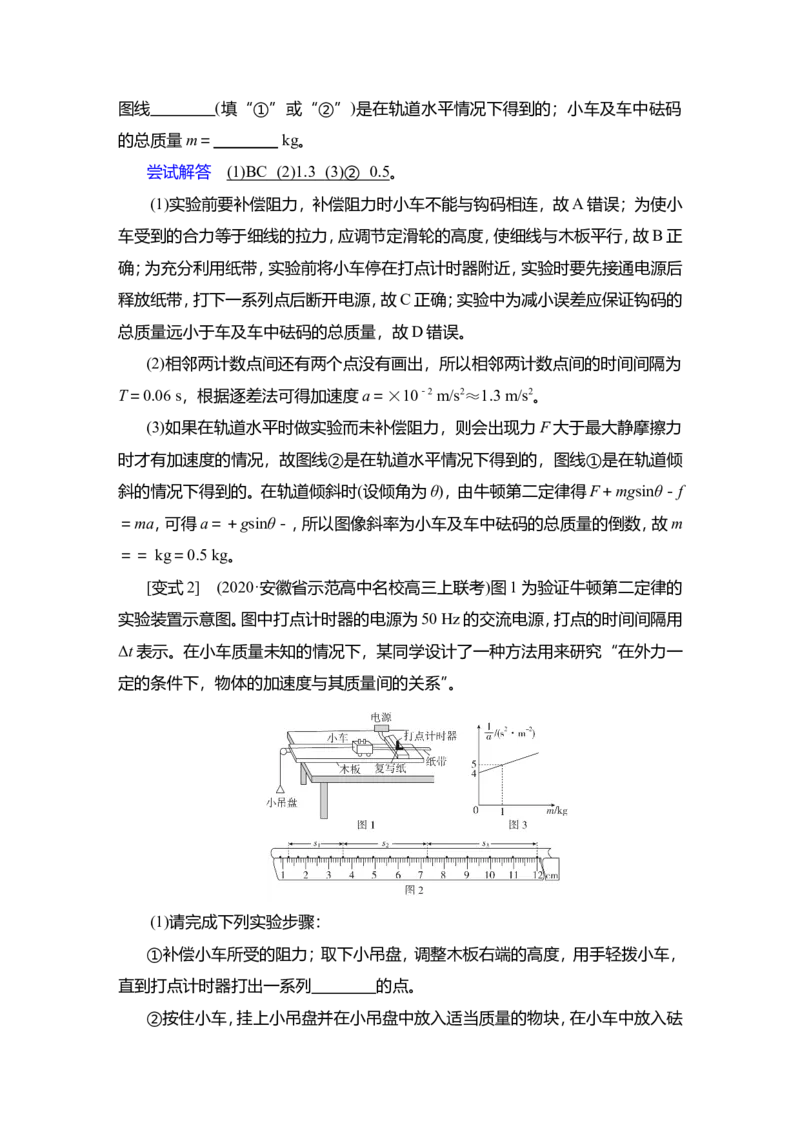实验四　探究加速度与物体受力、物体质量的关系教案_04高考物理_新高考复习资料_2022年新高考复习资料_2022届一轮复习讲练结合_第3章牛顿运动定律