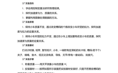 实验四　探究加速度与物体受力、物体质量的关系教案_04高考物理_新高考复习资料_2022年新高考复习资料_2022届一轮复习讲练结合_第3章牛顿运动定律