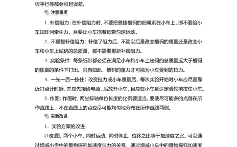 实验四　探究加速度与物体受力、物体质量的关系教案_04高考物理_新高考复习资料_2022年新高考复习资料_2022届一轮复习讲练结合_第3章牛顿运动定律