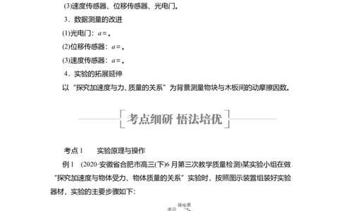 实验四　探究加速度与物体受力、物体质量的关系教案_04高考物理_新高考复习资料_2022年新高考复习资料_2022届一轮复习讲练结合_第3章牛顿运动定律