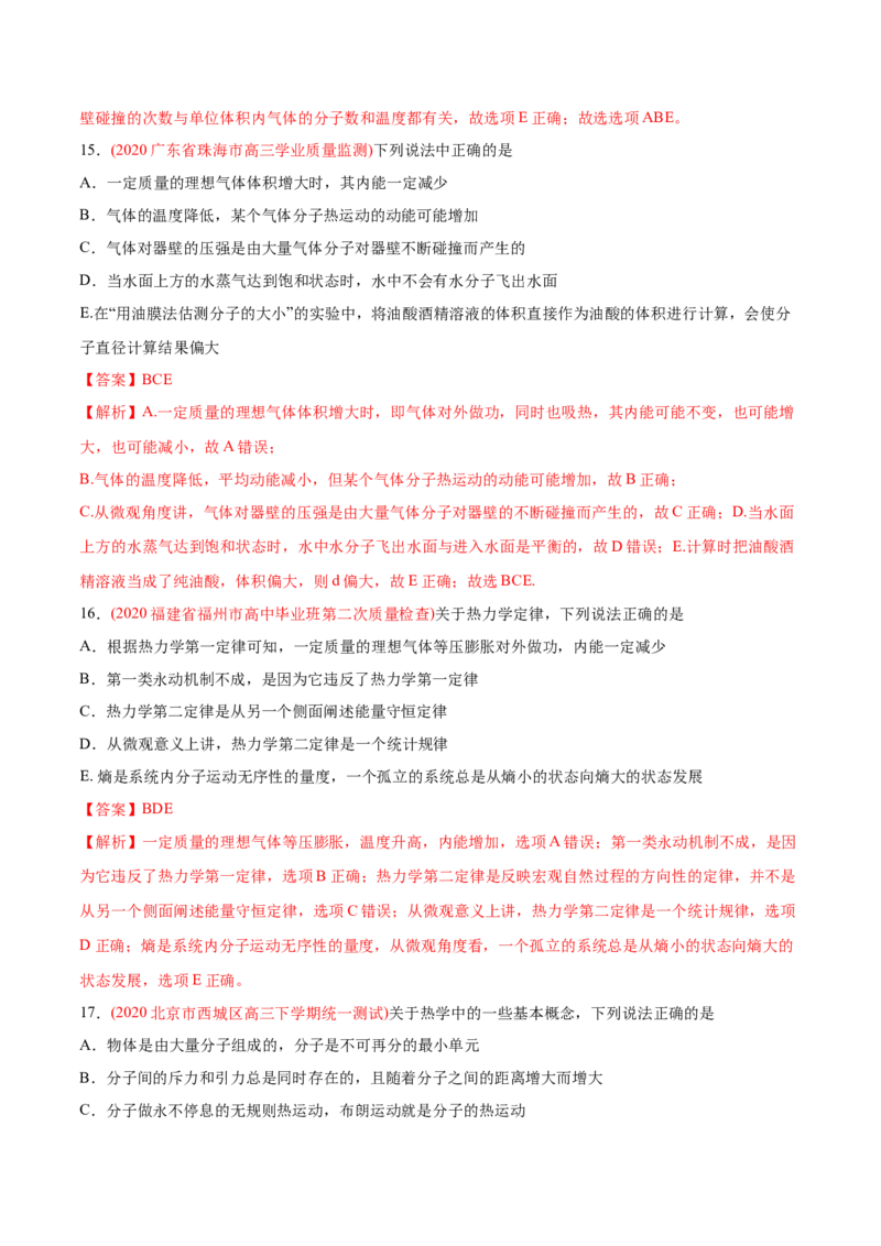 专题15选修3-3&mdash;&mdash;2020年高考真题和模拟题物理分类训练（教师版含解析）_04高考物理_新高考复习资料_2022年新高考复习资料_高考物理2022年一轮复习各版本_843