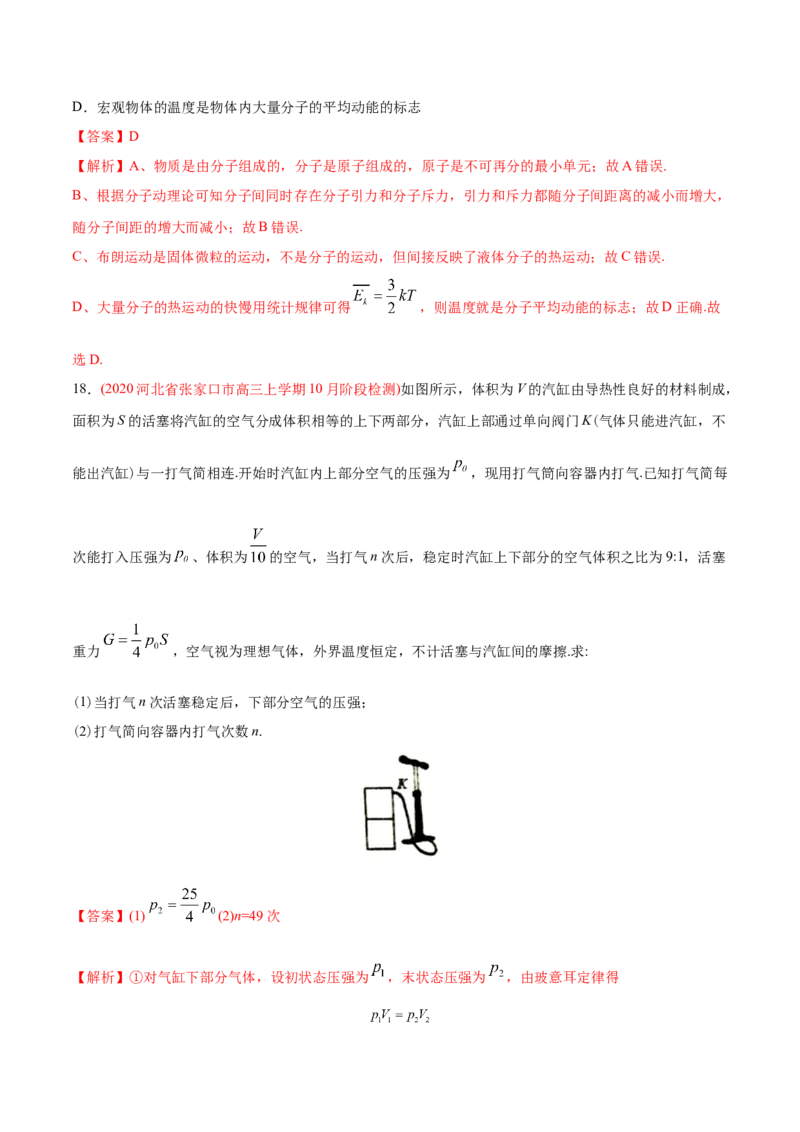 专题15选修3-3&mdash;&mdash;2020年高考真题和模拟题物理分类训练（教师版含解析）_04高考物理_新高考复习资料_2022年新高考复习资料_高考物理2022年一轮复习各版本_843
