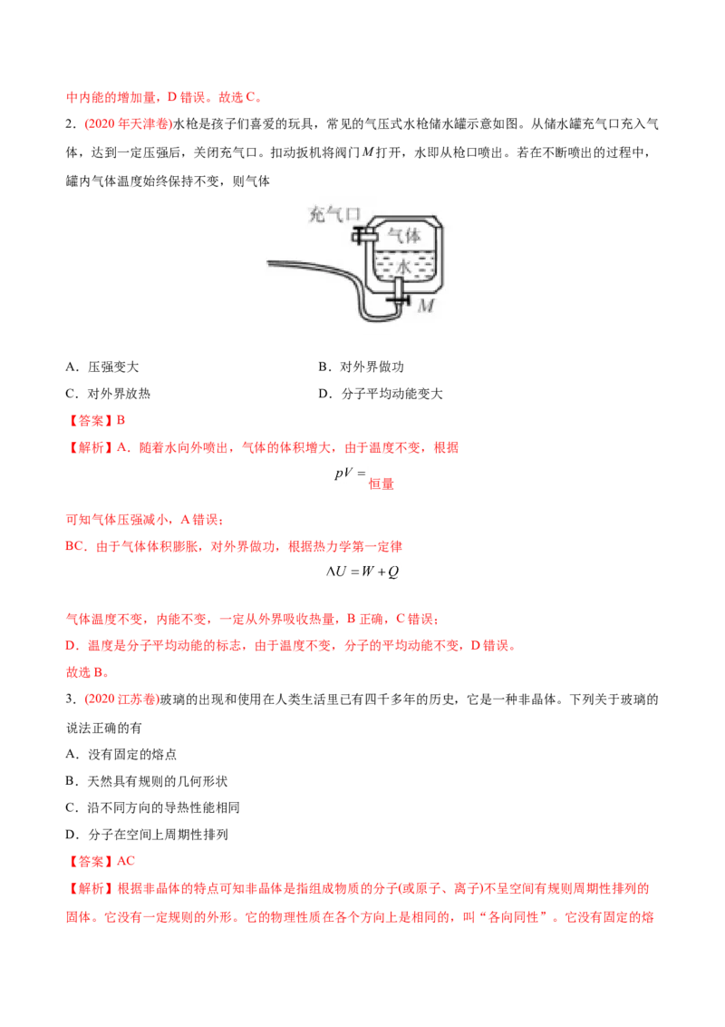 专题15选修3-3&mdash;&mdash;2020年高考真题和模拟题物理分类训练（教师版含解析）_04高考物理_新高考复习资料_2022年新高考复习资料_高考物理2022年一轮复习各版本_843