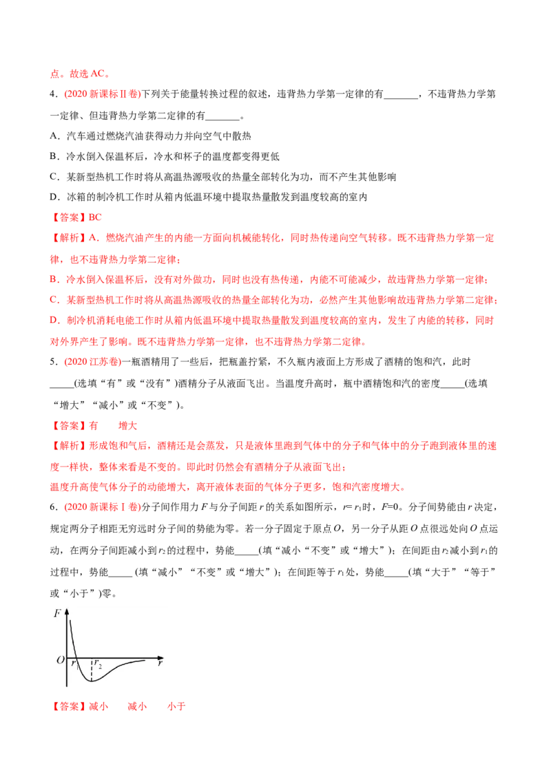 专题15选修3-3&mdash;&mdash;2020年高考真题和模拟题物理分类训练（教师版含解析）_04高考物理_新高考复习资料_2022年新高考复习资料_高考物理2022年一轮复习各版本_843