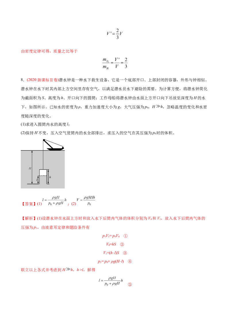 专题15选修3-3&mdash;&mdash;2020年高考真题和模拟题物理分类训练（教师版含解析）_04高考物理_新高考复习资料_2022年新高考复习资料_高考物理2022年一轮复习各版本_843