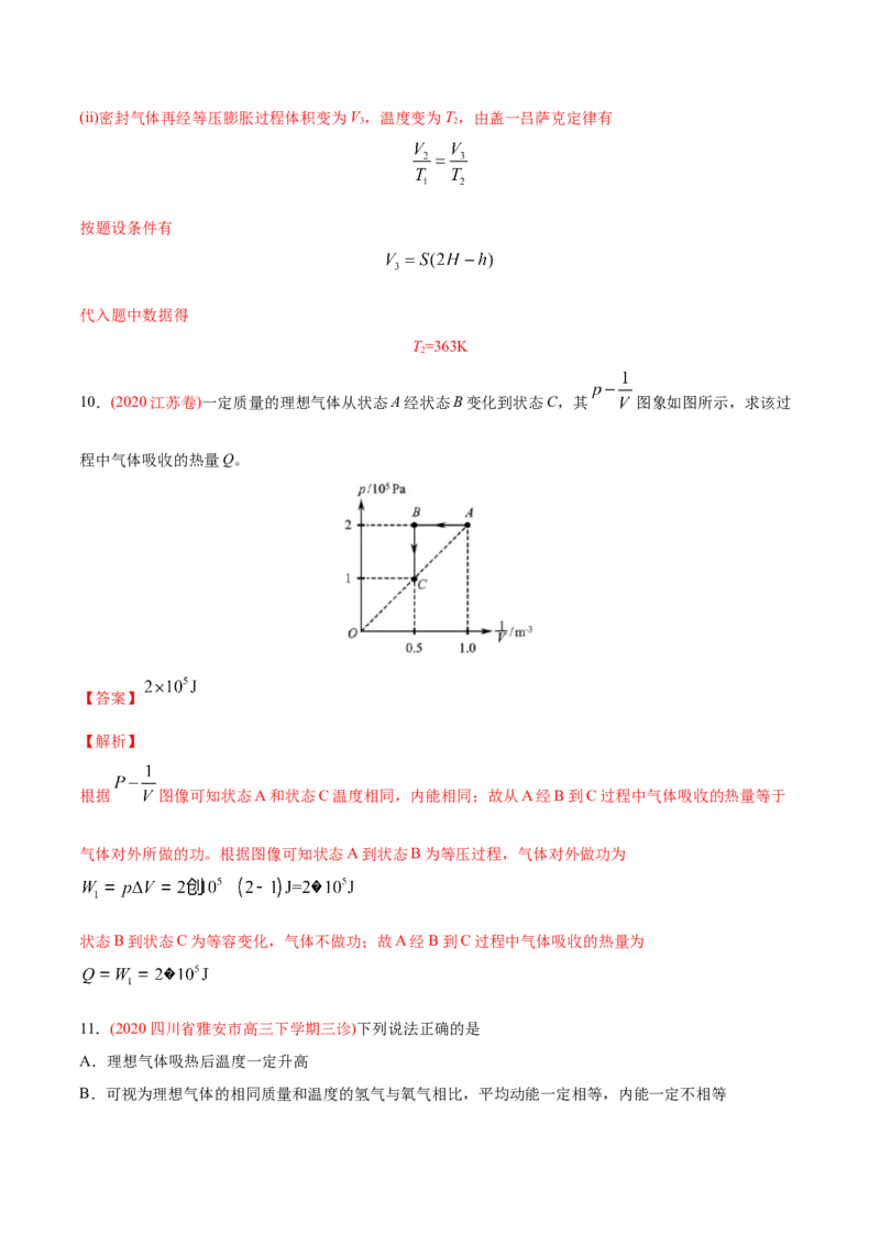 专题15选修3-3&mdash;&mdash;2020年高考真题和模拟题物理分类训练（教师版含解析）_04高考物理_新高考复习资料_2022年新高考复习资料_高考物理2022年一轮复习各版本_843