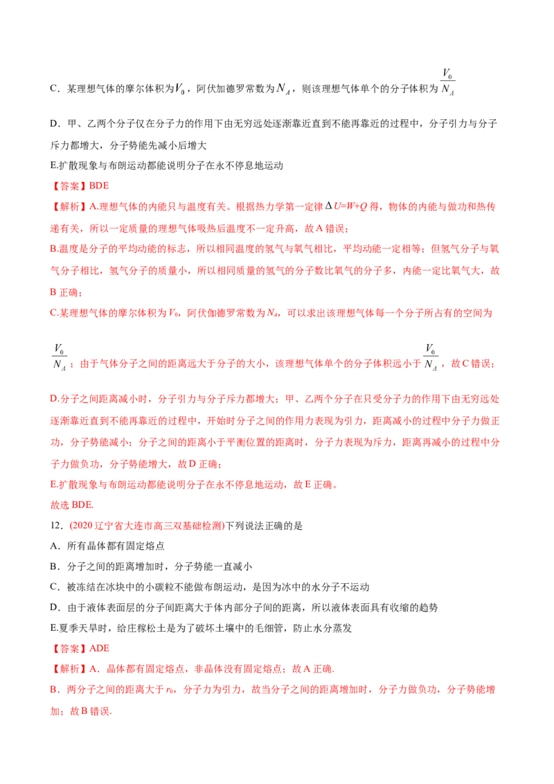 专题15选修3-3&mdash;&mdash;2020年高考真题和模拟题物理分类训练（教师版含解析）_04高考物理_新高考复习资料_2022年新高考复习资料_高考物理2022年一轮复习各版本_843