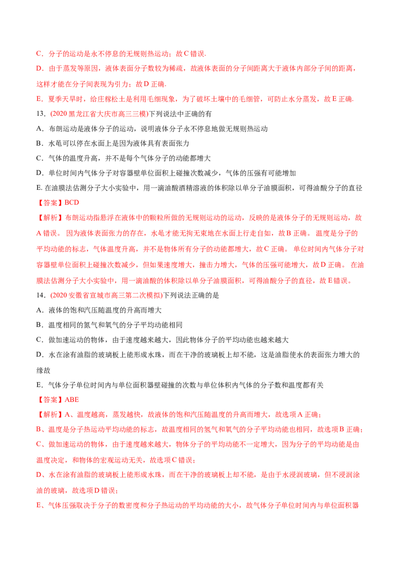 专题15选修3-3&mdash;&mdash;2020年高考真题和模拟题物理分类训练（教师版含解析）_04高考物理_新高考复习资料_2022年新高考复习资料_高考物理2022年一轮复习各版本_843