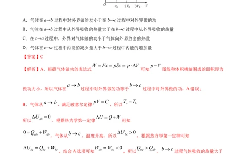 专题15选修3-3&mdash;&mdash;2020年高考真题和模拟题物理分类训练（教师版含解析）_04高考物理_新高考复习资料_2022年新高考复习资料_高考物理2022年一轮复习各版本_843