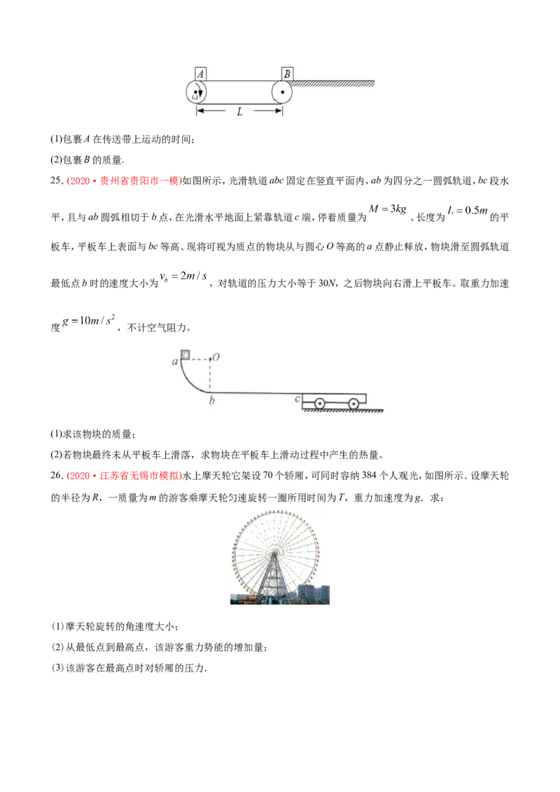 专题20力学计算题-2020年高考真题和模拟题物理分类训练（学生版）_04高考物理_新高考复习资料_2022年新高考复习资料_高考物理2022年一轮复习各版本