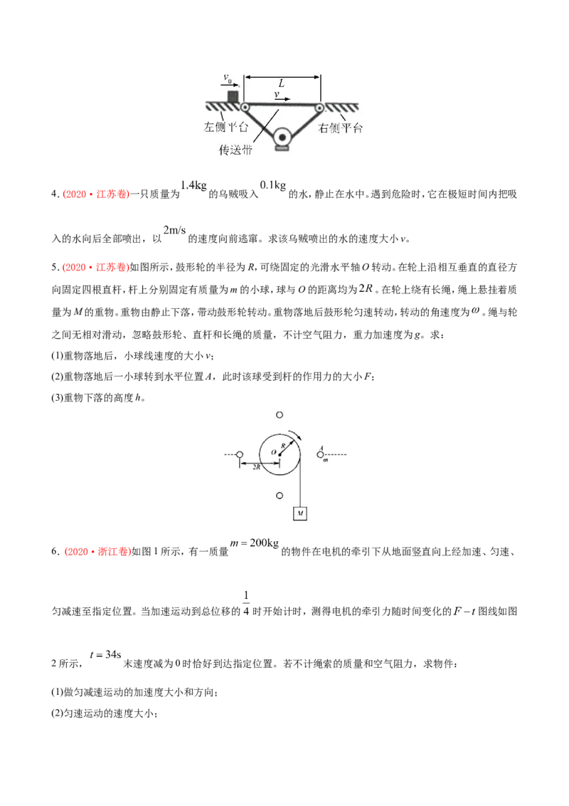 专题20力学计算题-2020年高考真题和模拟题物理分类训练（学生版）_04高考物理_新高考复习资料_2022年新高考复习资料_高考物理2022年一轮复习各版本