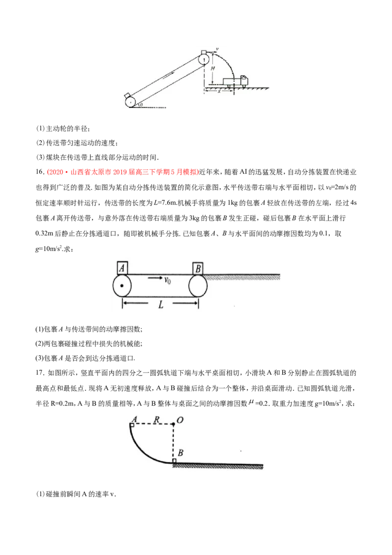 专题20力学计算题-2020年高考真题和模拟题物理分类训练（学生版）_04高考物理_新高考复习资料_2022年新高考复习资料_高考物理2022年一轮复习各版本