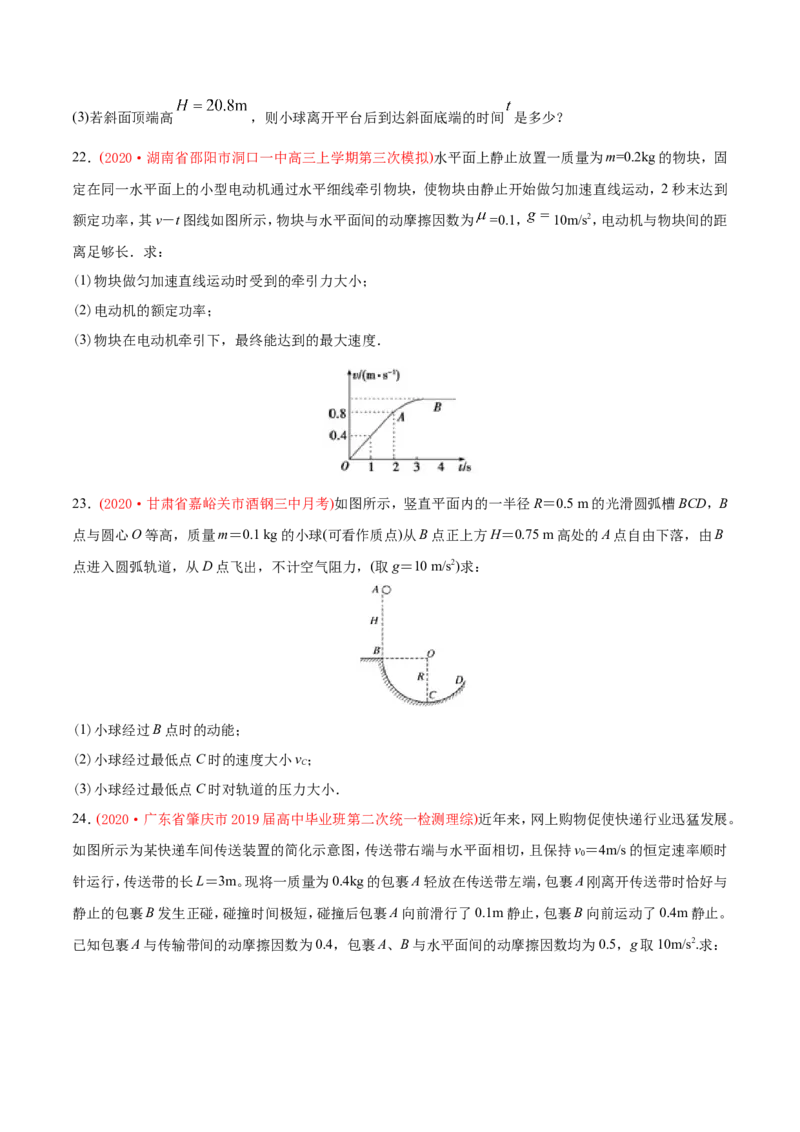 专题20力学计算题-2020年高考真题和模拟题物理分类训练（学生版）_04高考物理_新高考复习资料_2022年新高考复习资料_高考物理2022年一轮复习各版本