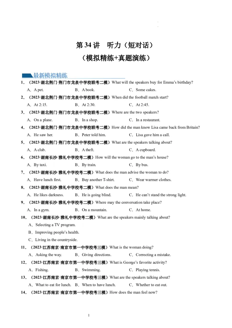 第34讲听力之短对话（练）-2024年高考英语一轮复习讲练测（新教材新高考）（原卷版）_03高考英语_新高考复习资料_2024年新高考资料_一轮复习资料_第六部分听力