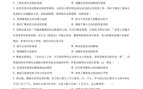 精品解析：河南省南阳市第一中学2023届高三8月第一次阶段考试历史试题（原卷版）_07高考历史_历史高考模拟题_旧高考_2023年_河南省南阳一中23届高三上学期第一次阶段性检测历史含答案