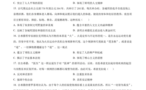 精品解析：河南省南阳市第一中学2023届高三8月第一次阶段考试历史试题（原卷版）_07高考历史_历史高考模拟题_旧高考_2023年_河南省南阳一中23届高三上学期第一次阶段性检测历史含答案