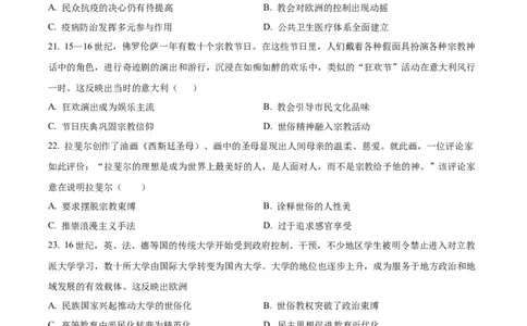 精品解析：河南省南阳市第一中学2023届高三8月第一次阶段考试历史试题（原卷版）_07高考历史_历史高考模拟题_旧高考_2023年_河南省南阳一中23届高三上学期第一次阶段性检测历史含答案