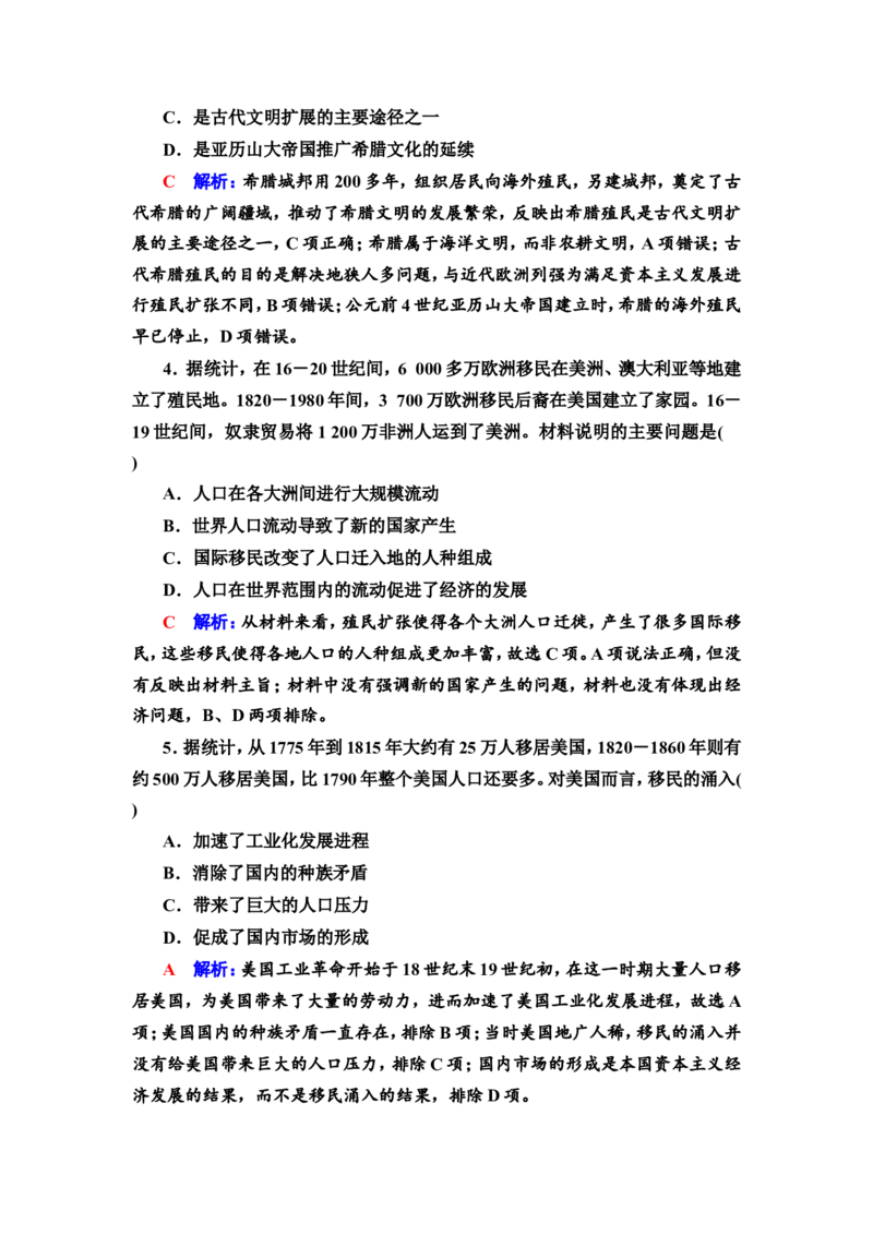 第49课人口迁徙、文化交融与认同作业_07高考历史_新高考复习资料_2022年新高考复习资料_2022届一轮复习讲练结合7.11更新_系列2_第十六单元文化交流与传播