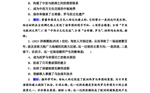 第49课人口迁徙、文化交融与认同作业_07高考历史_新高考复习资料_2022年新高考复习资料_2022届一轮复习讲练结合7.11更新_系列2_第十六单元文化交流与传播