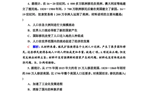 第49课人口迁徙、文化交融与认同作业_07高考历史_新高考复习资料_2022年新高考复习资料_2022届一轮复习讲练结合7.11更新_系列2_第十六单元文化交流与传播