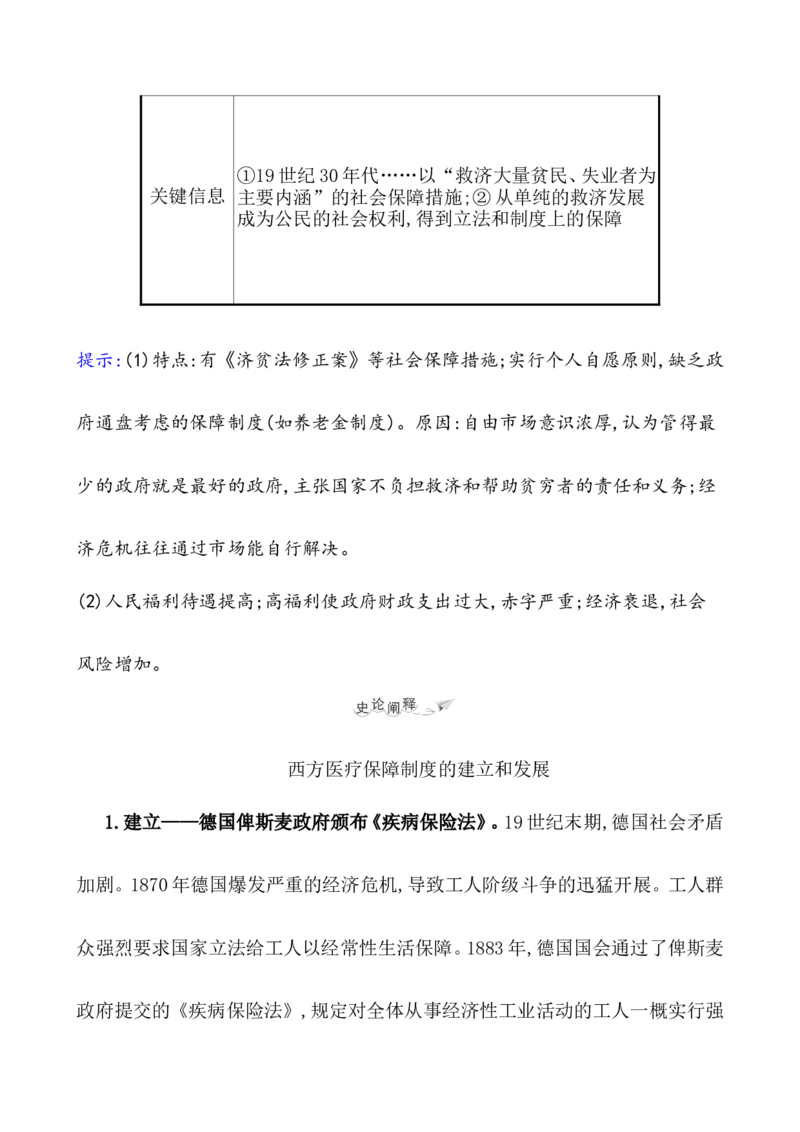 第三十一单元医疗与公共卫生教案_07高考历史_新高考复习资料_2022年新高考复习资料_2022届一轮复习讲练结合7.11更新_系列1_第三十一单元医疗与公共卫生