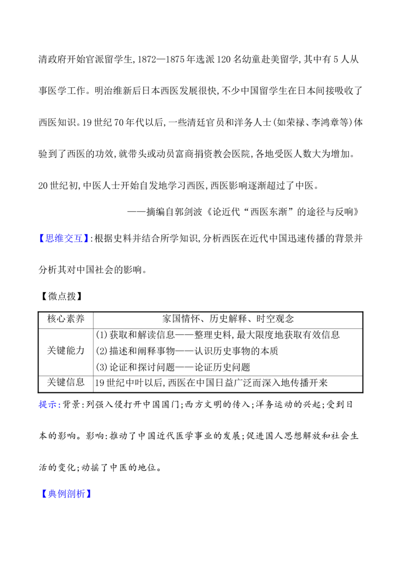 第三十一单元医疗与公共卫生教案_07高考历史_新高考复习资料_2022年新高考复习资料_2022届一轮复习讲练结合7.11更新_系列1_第三十一单元医疗与公共卫生