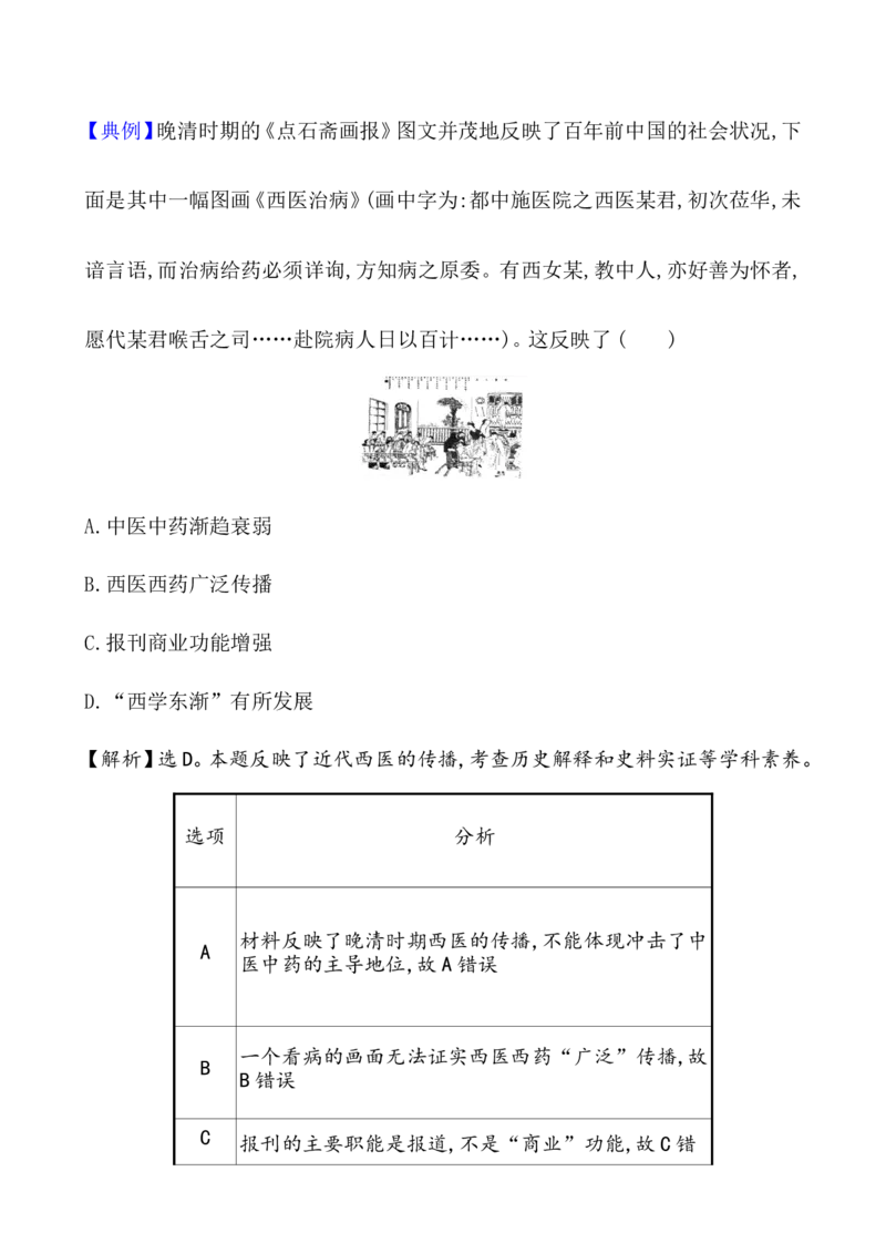 第三十一单元医疗与公共卫生教案_07高考历史_新高考复习资料_2022年新高考复习资料_2022届一轮复习讲练结合7.11更新_系列1_第三十一单元医疗与公共卫生
