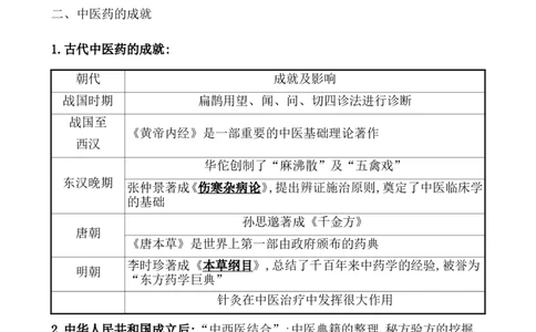 第三十一单元医疗与公共卫生教案_07高考历史_新高考复习资料_2022年新高考复习资料_2022届一轮复习讲练结合7.11更新_系列1_第三十一单元医疗与公共卫生