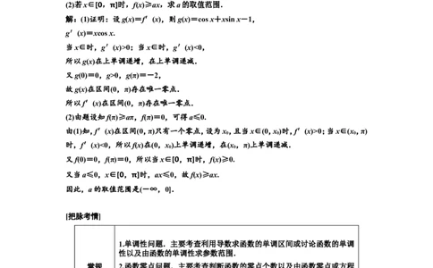 第二节第2课时精研题型明考向&mdash;&mdash;函数与导数&rdquo;大题常考的4类题型教案_02高考数学_新高考复习资料_2022年新高考资料_2022届一轮复习讲练结合_第三章导数及其应用