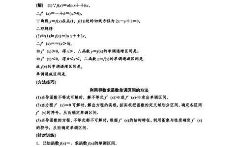 第二节第2课时精研题型明考向&mdash;&mdash;函数与导数&rdquo;大题常考的4类题型教案_02高考数学_新高考复习资料_2022年新高考资料_2022届一轮复习讲练结合_第三章导数及其应用