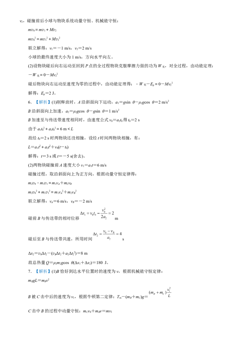 原创（新高考）2021届高考二轮精品专题四动量和能量的综合应用学生版_04高考物理_新高考复习资料_2021年新高考资料_2021届（新高考）物理二轮精品专题