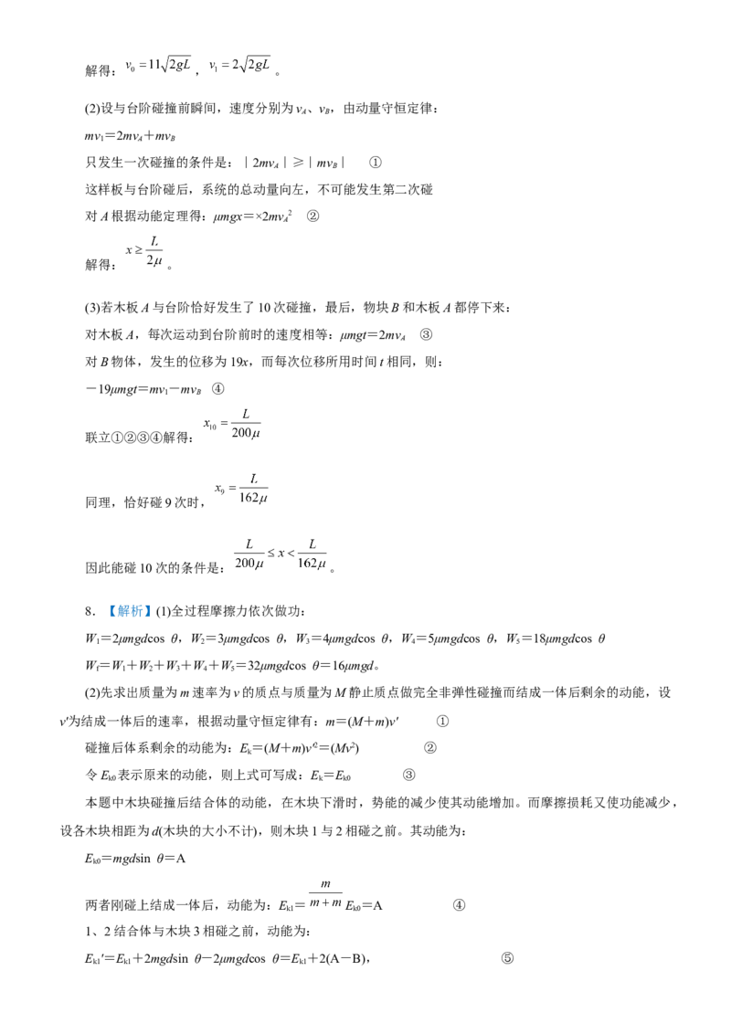 原创（新高考）2021届高考二轮精品专题四动量和能量的综合应用学生版_04高考物理_新高考复习资料_2021年新高考资料_2021届（新高考）物理二轮精品专题