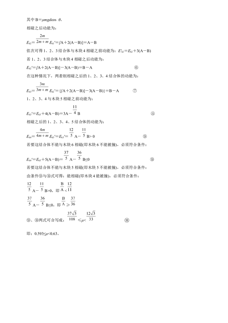 原创（新高考）2021届高考二轮精品专题四动量和能量的综合应用学生版_04高考物理_新高考复习资料_2021年新高考资料_2021届（新高考）物理二轮精品专题