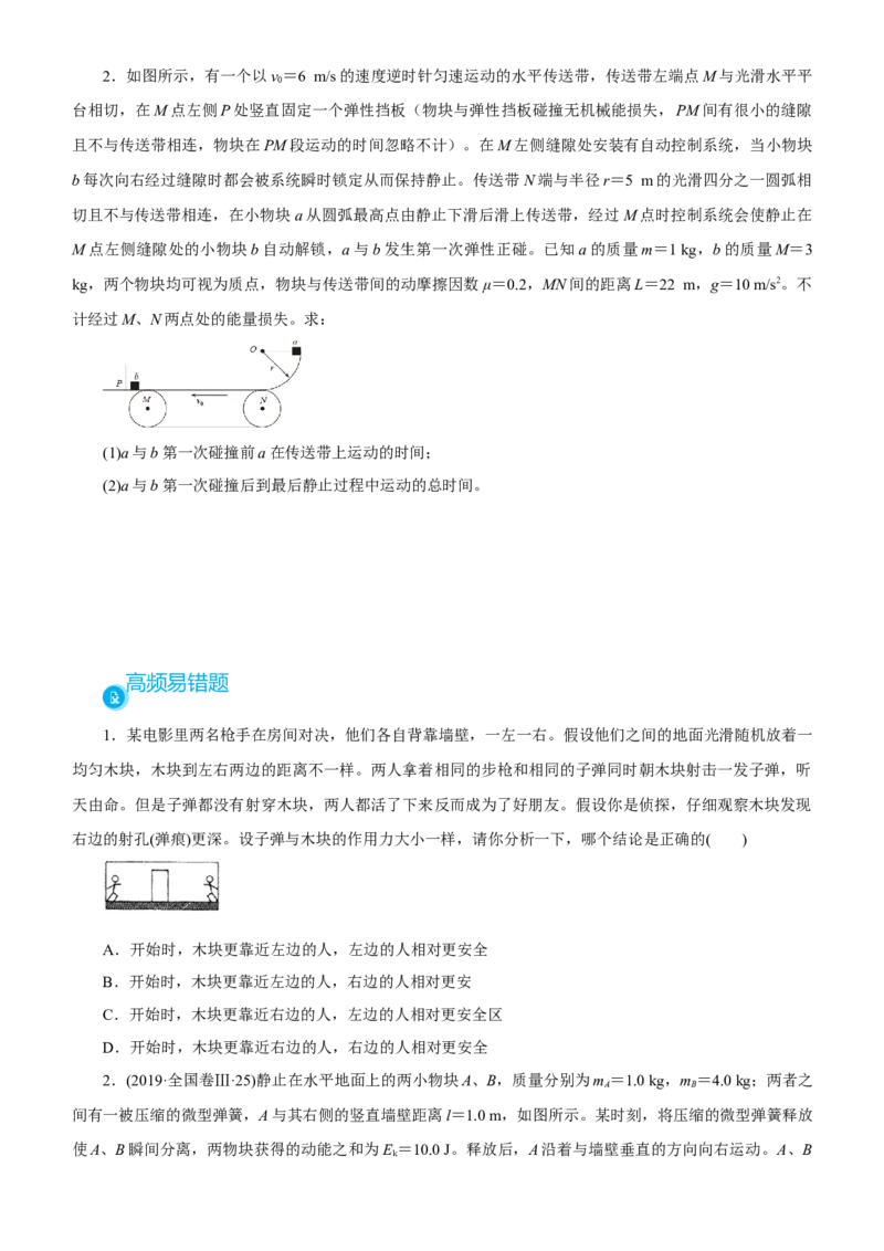 原创（新高考）2021届高考二轮精品专题四动量和能量的综合应用学生版_04高考物理_新高考复习资料_2021年新高考资料_2021届（新高考）物理二轮精品专题