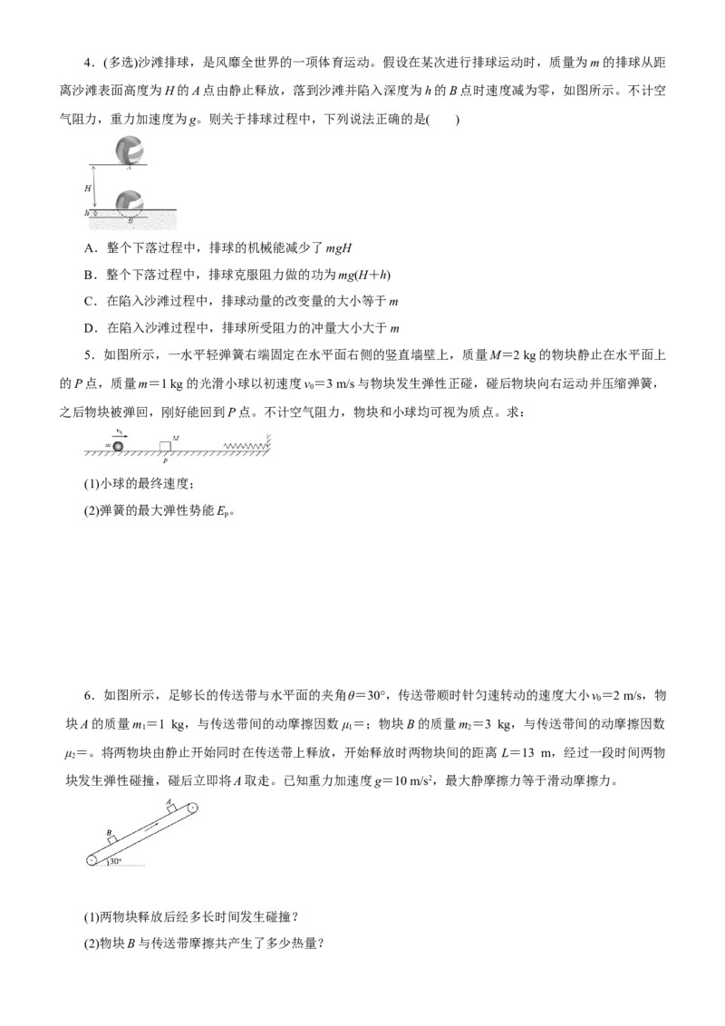原创（新高考）2021届高考二轮精品专题四动量和能量的综合应用学生版_04高考物理_新高考复习资料_2021年新高考资料_2021届（新高考）物理二轮精品专题