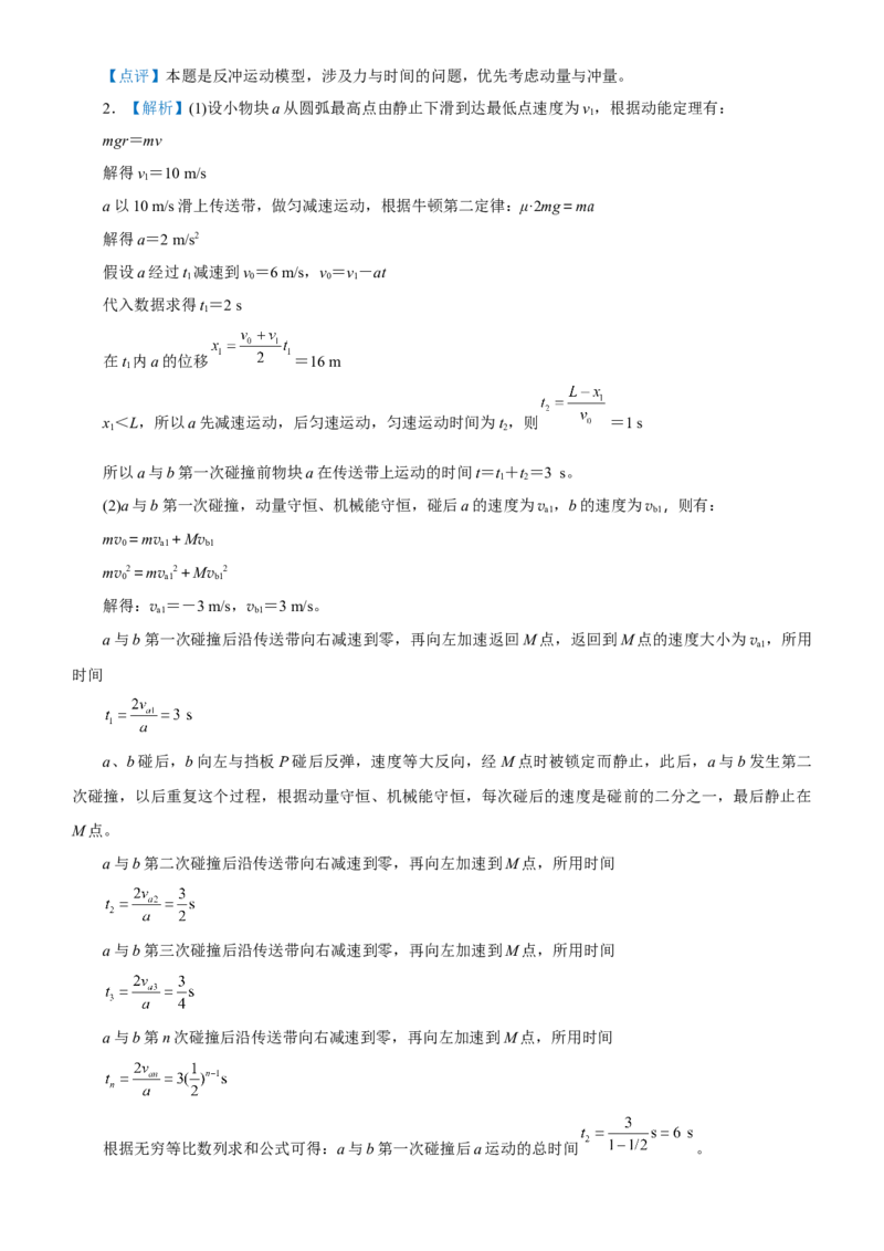 原创（新高考）2021届高考二轮精品专题四动量和能量的综合应用学生版_04高考物理_新高考复习资料_2021年新高考资料_2021届（新高考）物理二轮精品专题