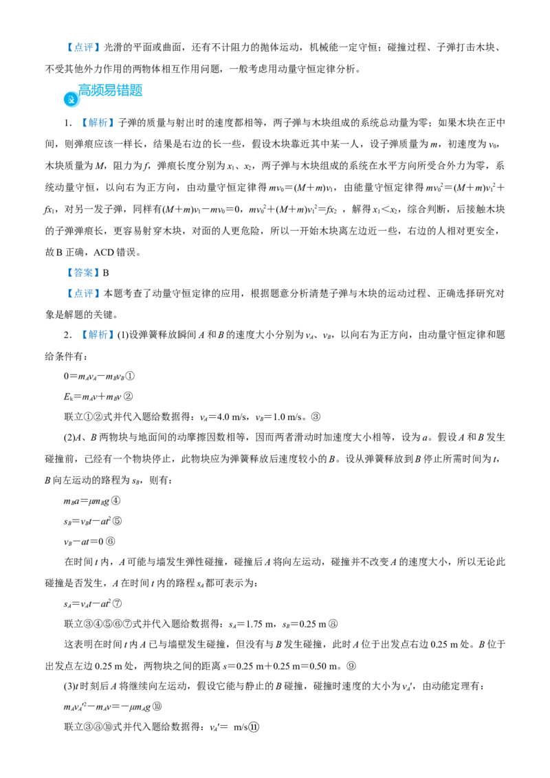 原创（新高考）2021届高考二轮精品专题四动量和能量的综合应用学生版_04高考物理_新高考复习资料_2021年新高考资料_2021届（新高考）物理二轮精品专题