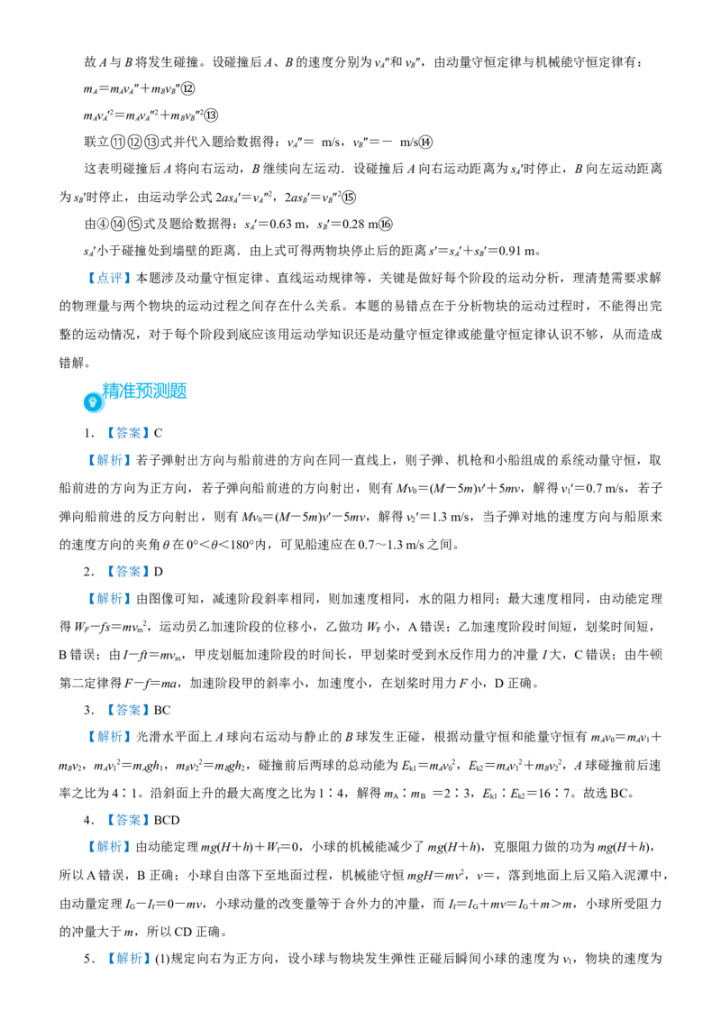 原创（新高考）2021届高考二轮精品专题四动量和能量的综合应用学生版_04高考物理_新高考复习资料_2021年新高考资料_2021届（新高考）物理二轮精品专题