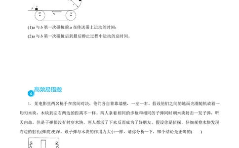 原创（新高考）2021届高考二轮精品专题四动量和能量的综合应用学生版_04高考物理_新高考复习资料_2021年新高考资料_2021届（新高考）物理二轮精品专题