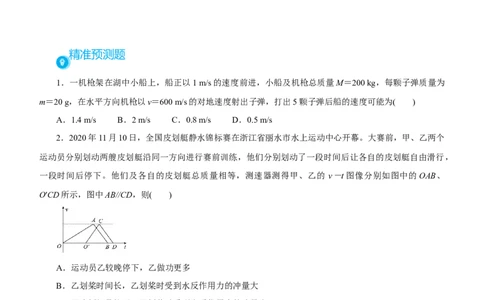 原创（新高考）2021届高考二轮精品专题四动量和能量的综合应用学生版_04高考物理_新高考复习资料_2021年新高考资料_2021届（新高考）物理二轮精品专题