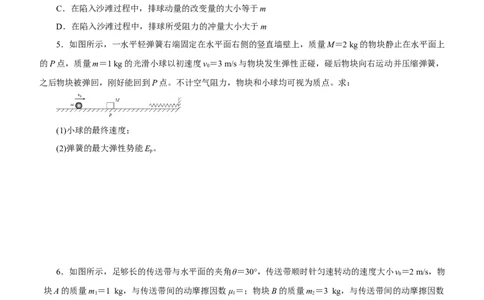 原创（新高考）2021届高考二轮精品专题四动量和能量的综合应用学生版_04高考物理_新高考复习资料_2021年新高考资料_2021届（新高考）物理二轮精品专题
