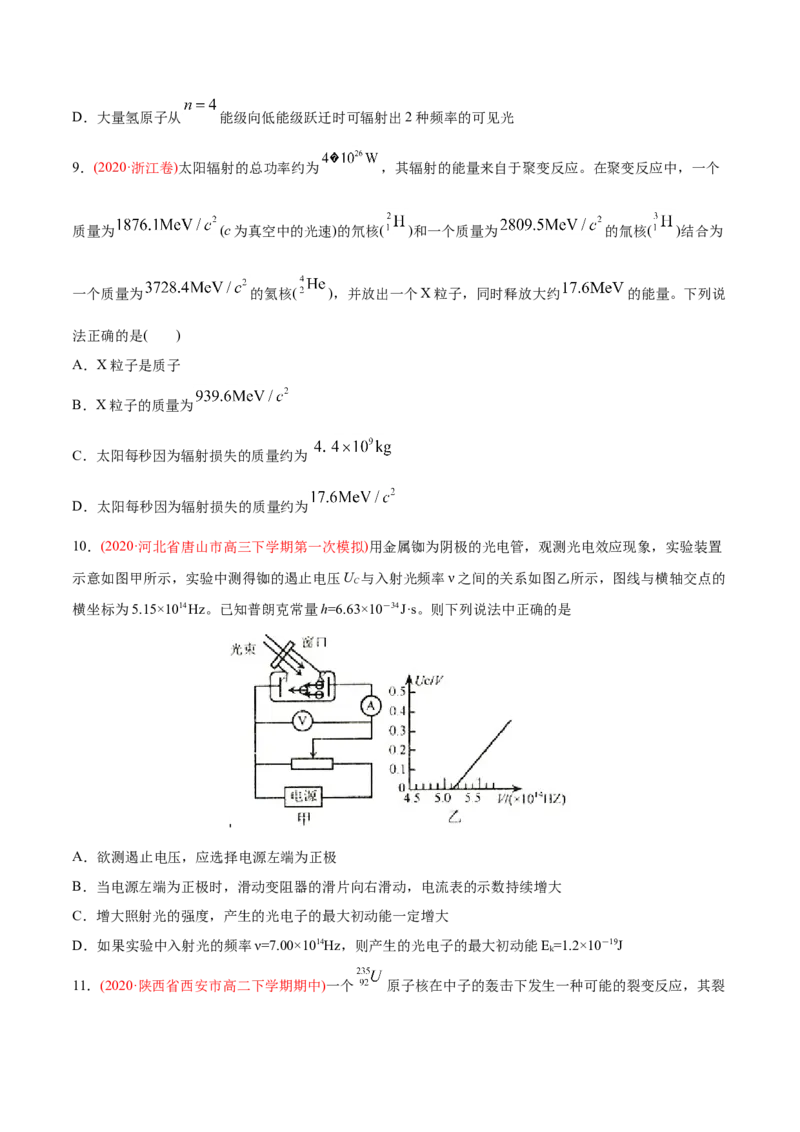 专题14原子结构、原子核和波粒二象性&mdash;&mdash;2020年高考真题和模拟题物理分类训练（学生版）_04高考物理_新高考复习资料_2022年新高考复习资料_高考物理2022年一轮复习各版本