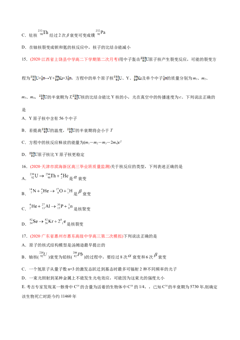 专题14原子结构、原子核和波粒二象性&mdash;&mdash;2020年高考真题和模拟题物理分类训练（学生版）_04高考物理_新高考复习资料_2022年新高考复习资料_高考物理2022年一轮复习各版本