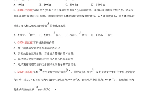 专题14原子结构、原子核和波粒二象性&mdash;&mdash;2020年高考真题和模拟题物理分类训练（学生版）_04高考物理_新高考复习资料_2022年新高考复习资料_高考物理2022年一轮复习各版本