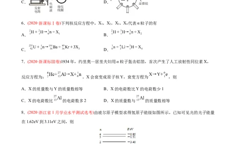 专题14原子结构、原子核和波粒二象性&mdash;&mdash;2020年高考真题和模拟题物理分类训练（学生版）_04高考物理_新高考复习资料_2022年新高考复习资料_高考物理2022年一轮复习各版本