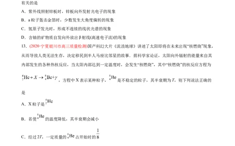 专题14原子结构、原子核和波粒二象性&mdash;&mdash;2020年高考真题和模拟题物理分类训练（学生版）_04高考物理_新高考复习资料_2022年新高考复习资料_高考物理2022年一轮复习各版本
