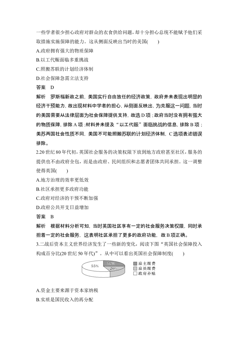 第45讲　现代西方的基层治理、社会保障与货币体系_07高考历史_2024年新高考资料_1.2024一轮复习_2024年高考历史一轮复习讲义（部编版）_赠1套word版补充习题库_word版题库阶段2&mdash;阶段15