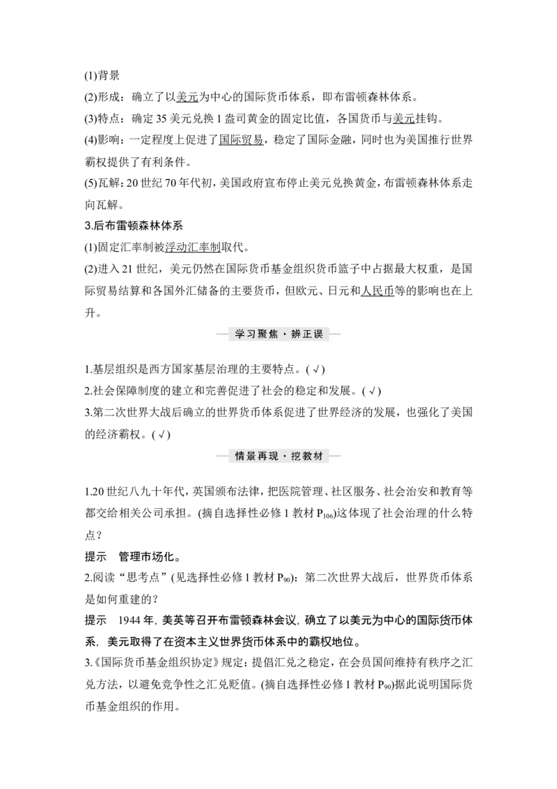 第45讲　现代西方的基层治理、社会保障与货币体系_07高考历史_2024年新高考资料_1.2024一轮复习_2024年高考历史一轮复习讲义（部编版）_赠1套word版补充习题库_word版题库阶段2&mdash;阶段15