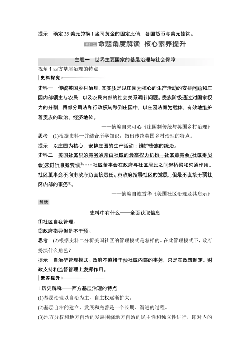 第45讲　现代西方的基层治理、社会保障与货币体系_07高考历史_2024年新高考资料_1.2024一轮复习_2024年高考历史一轮复习讲义（部编版）_赠1套word版补充习题库_word版题库阶段2&mdash;阶段15